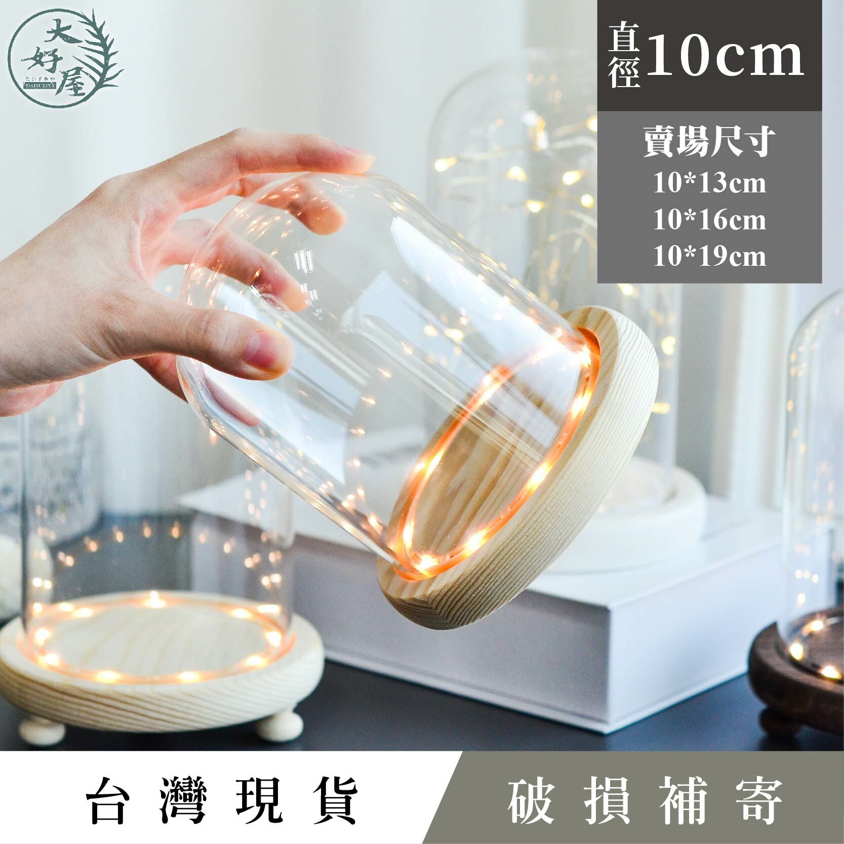 玻璃罩子【柱型_10cm】圖片為參考，不含底座