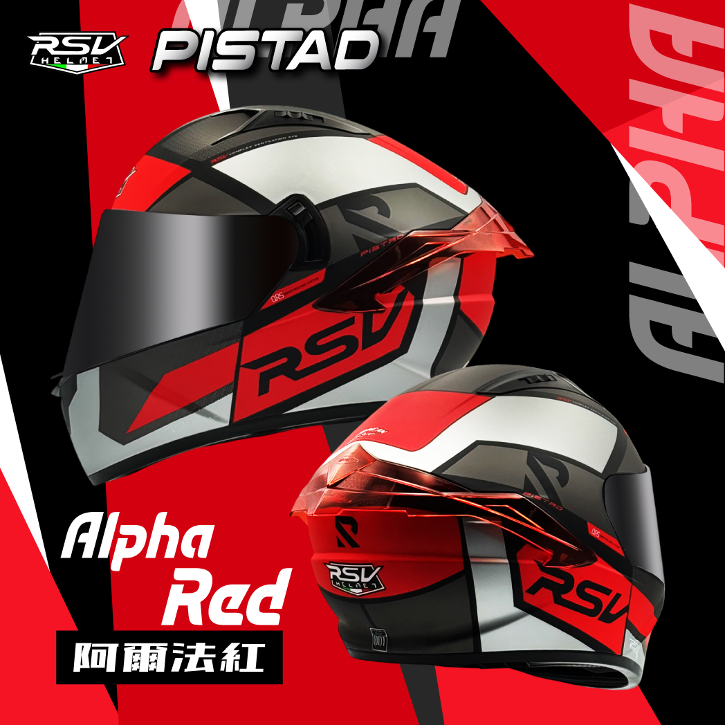 RSV｜PISTAD 阿爾法紅