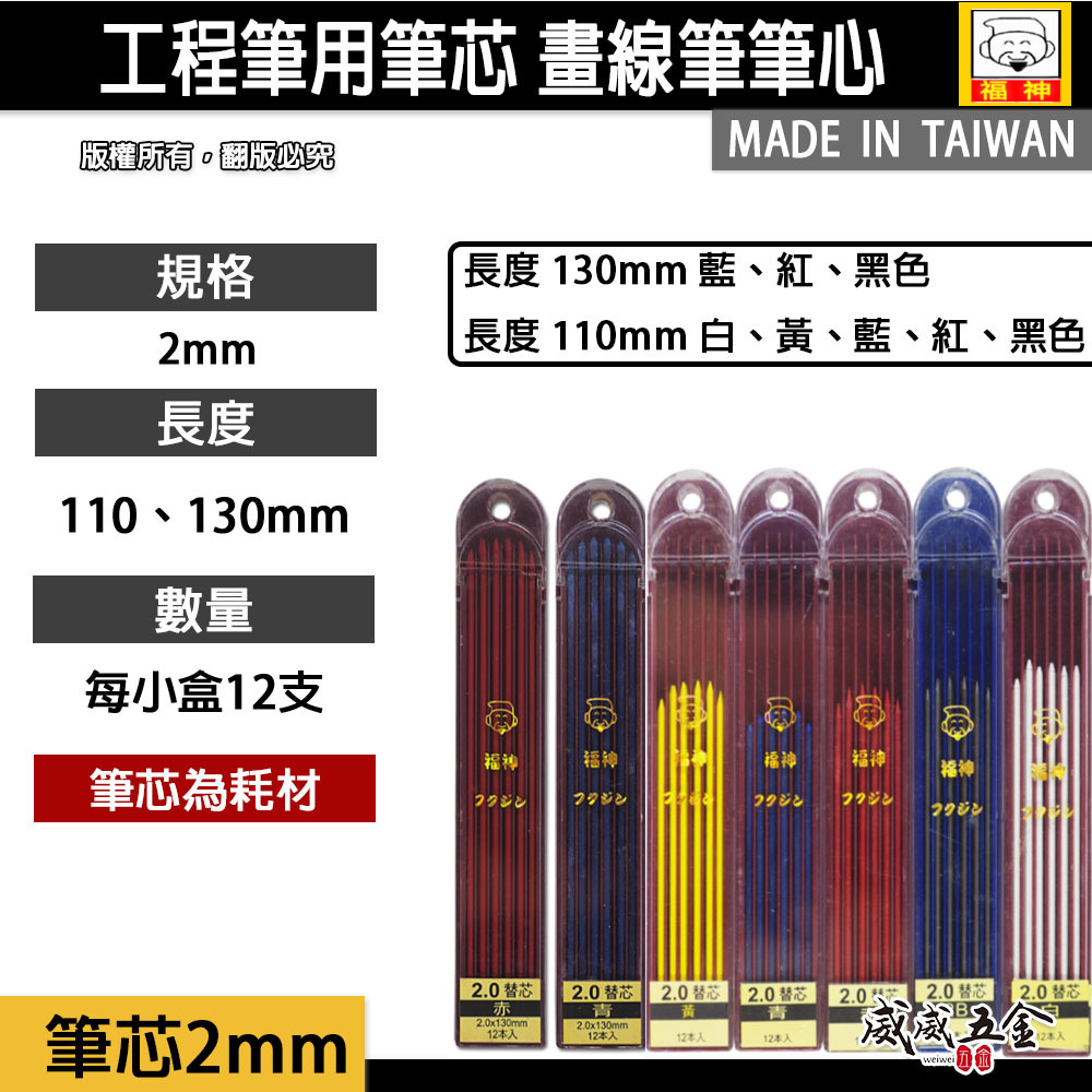 日本福神｜迷你型漸進式工程筆用筆芯 畫線筆筆心 2mm 書寫筆 2.0mm 製圖木工筆 自動鉛筆用｜長-迷你筆芯 100mm 130mm
