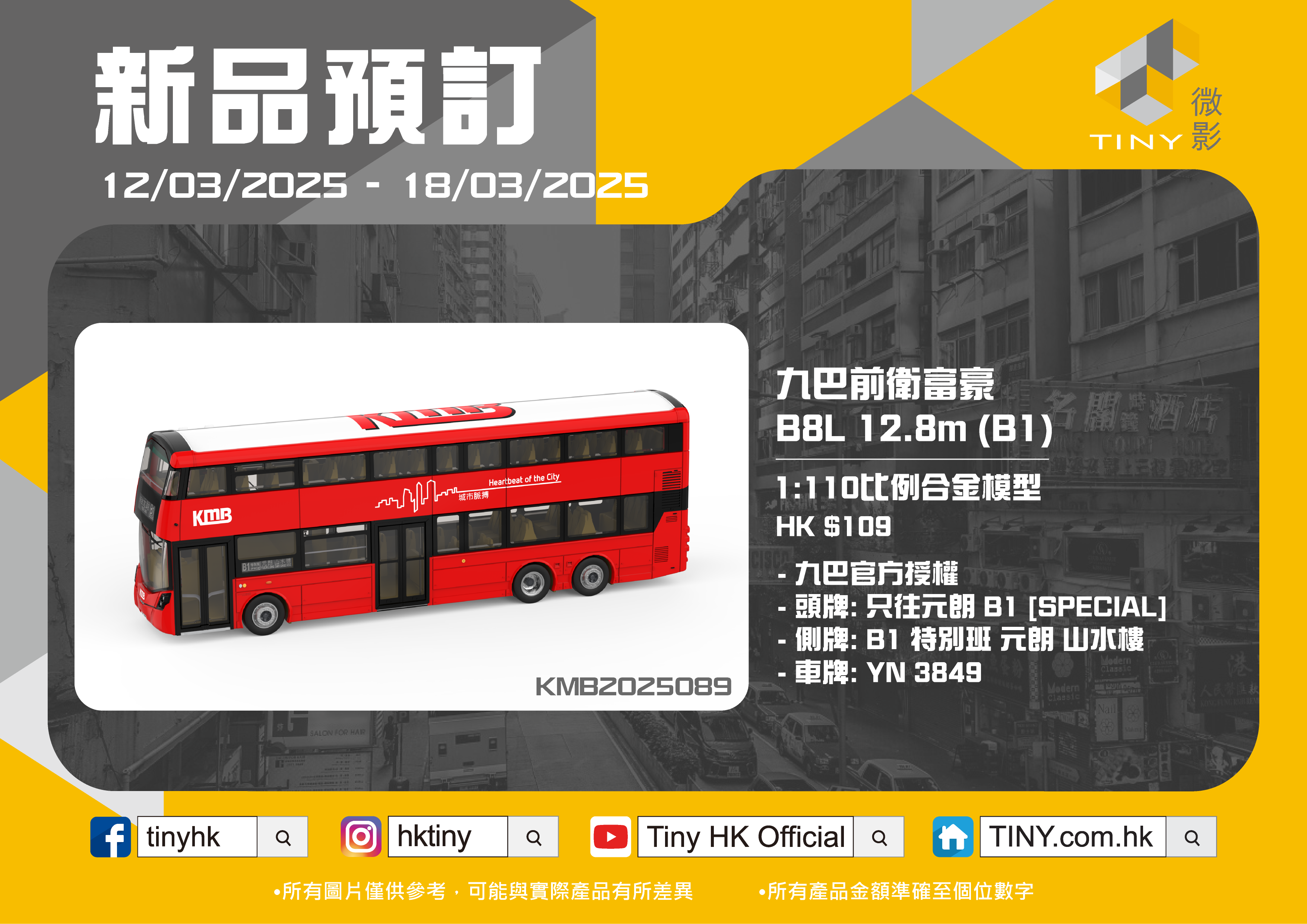 [預訂] Tiny 城市 合金車仔 - 九巴前衛富豪 B8L 12.8M (B1)