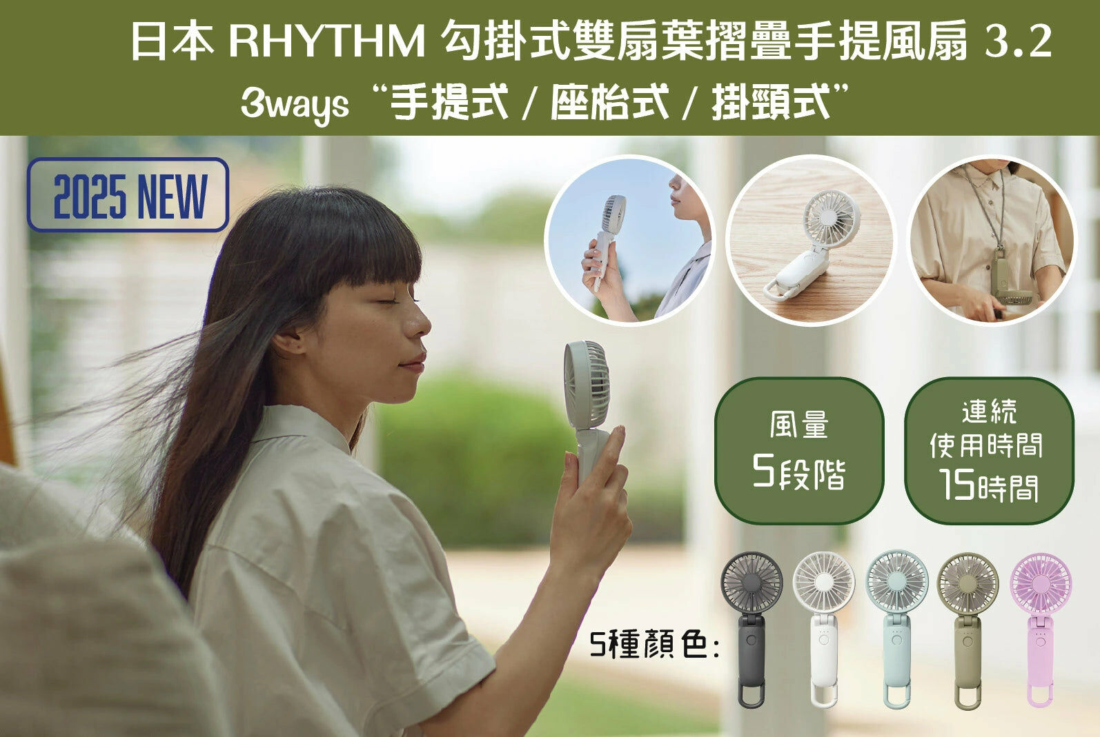 RHYTHM - 麗聲Silky Wind Mobile 3.2充電式無線便攜風扇 | 掛頸風扇 | 座台風扇【香港行貨】