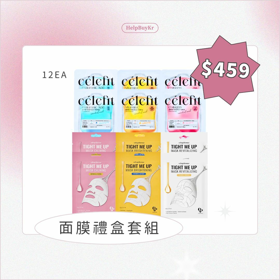 【搬運工精選】面膜禮盒套組