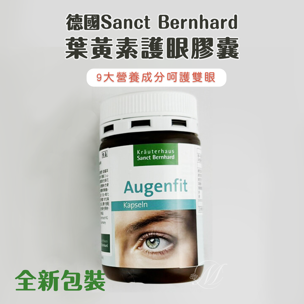 德國 Sanct Bernhard葉黃素護眼膠囊 90粒