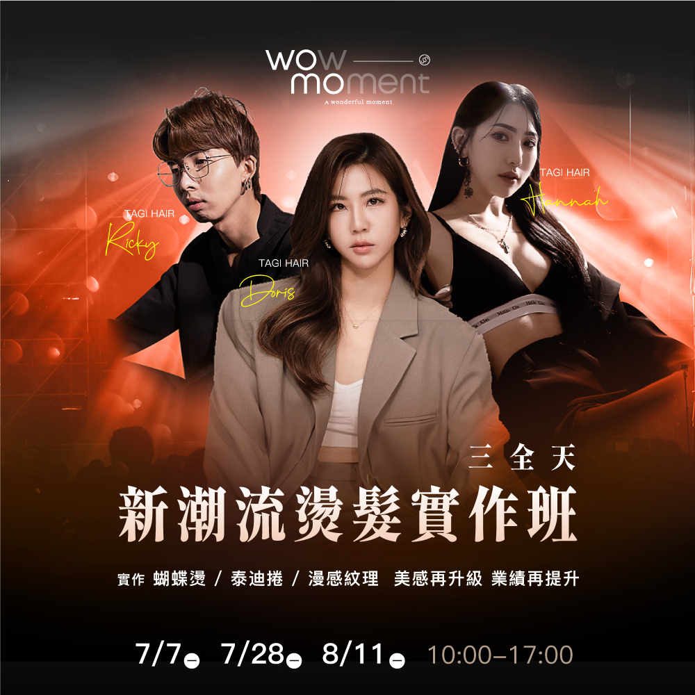 7/7、7/28、8/11(一) 新潮流燙髮實作班 3全天