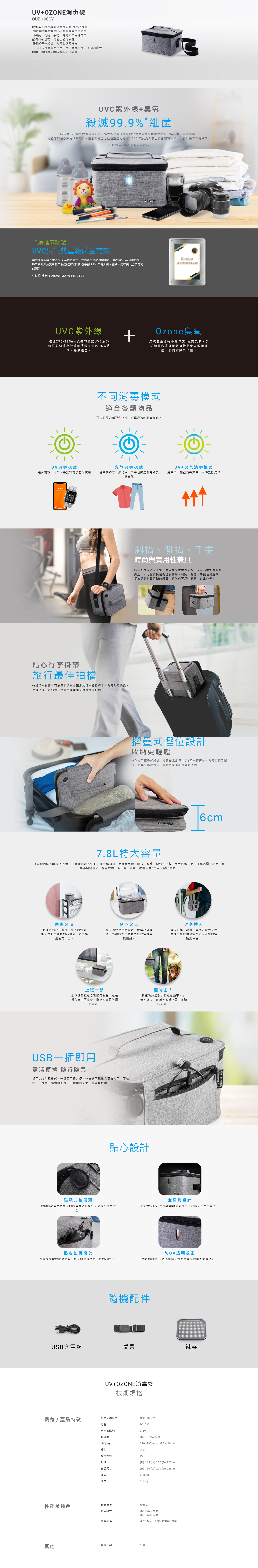 UV+OZONE消毒袋, UVC紫外線及臭氧全方位殺滅99.9%細菌, 可斜揹、側揹、手提, 配備行李掛帶，可固定於行李箱, 摺疊式慳位設計, 7.8L特大容量