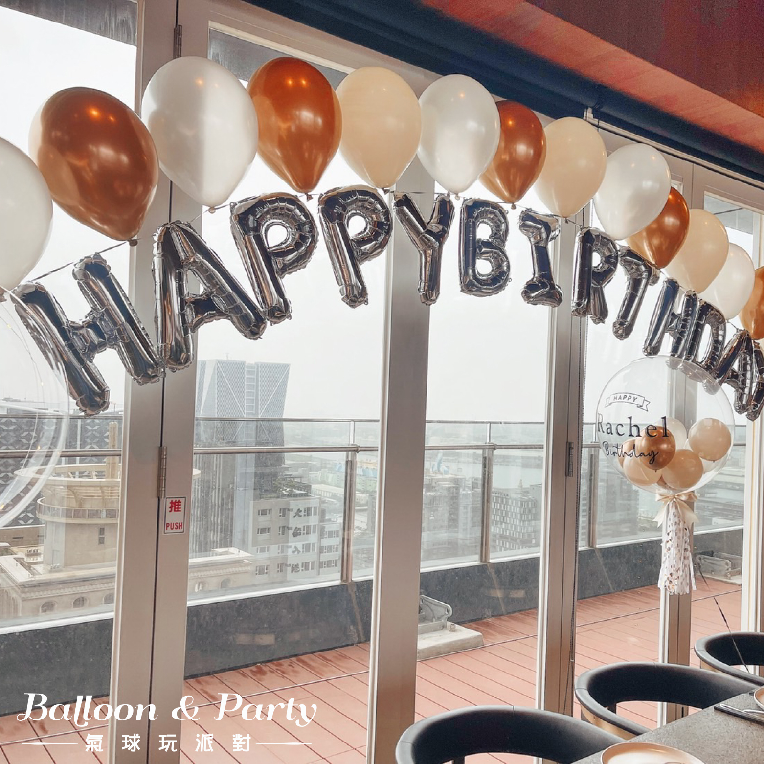 佈置方案丨 B-生日驚喜．KTV/招待所/餐廳