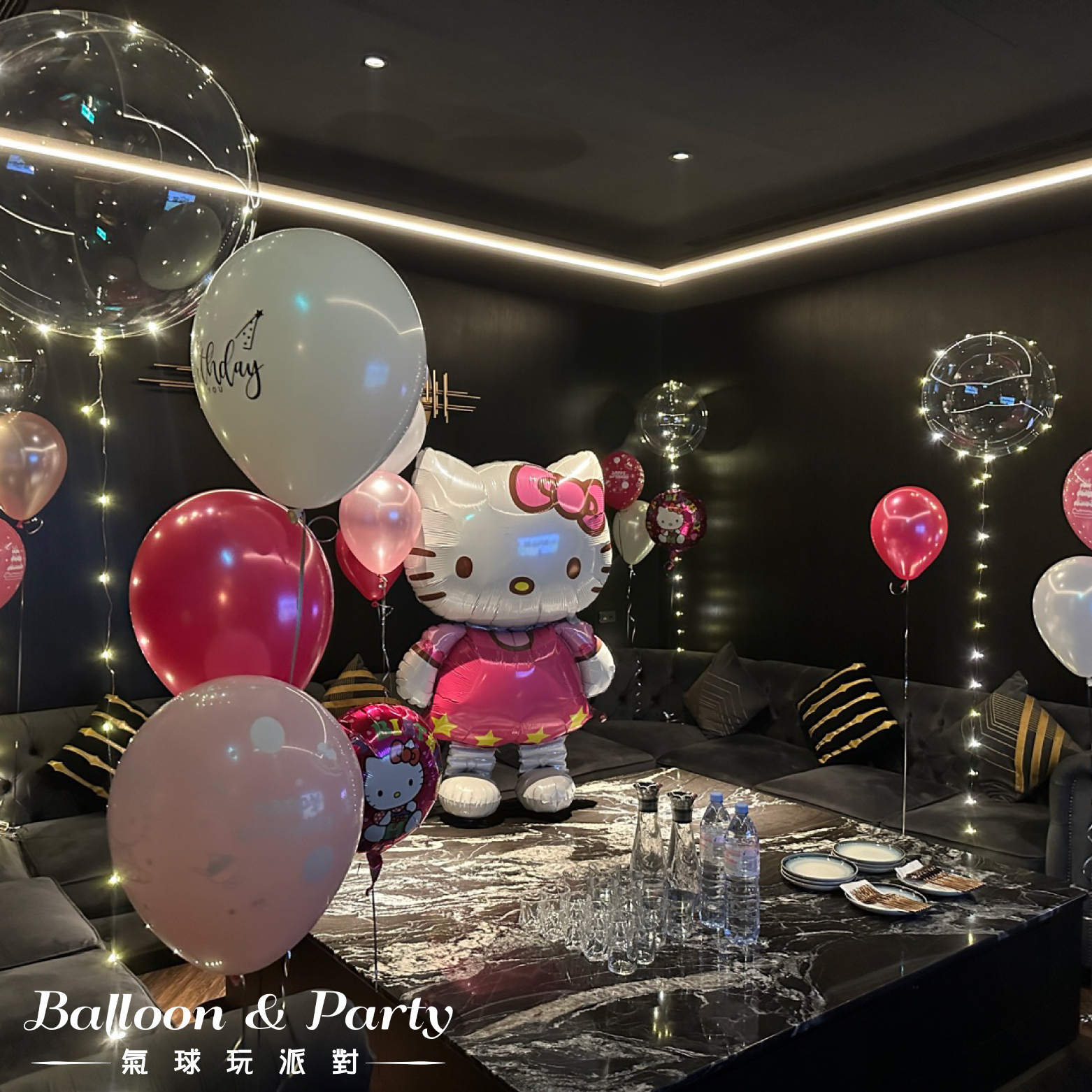 佈置方案丨 C-生日驚喜．KTV/招待所/餐廳