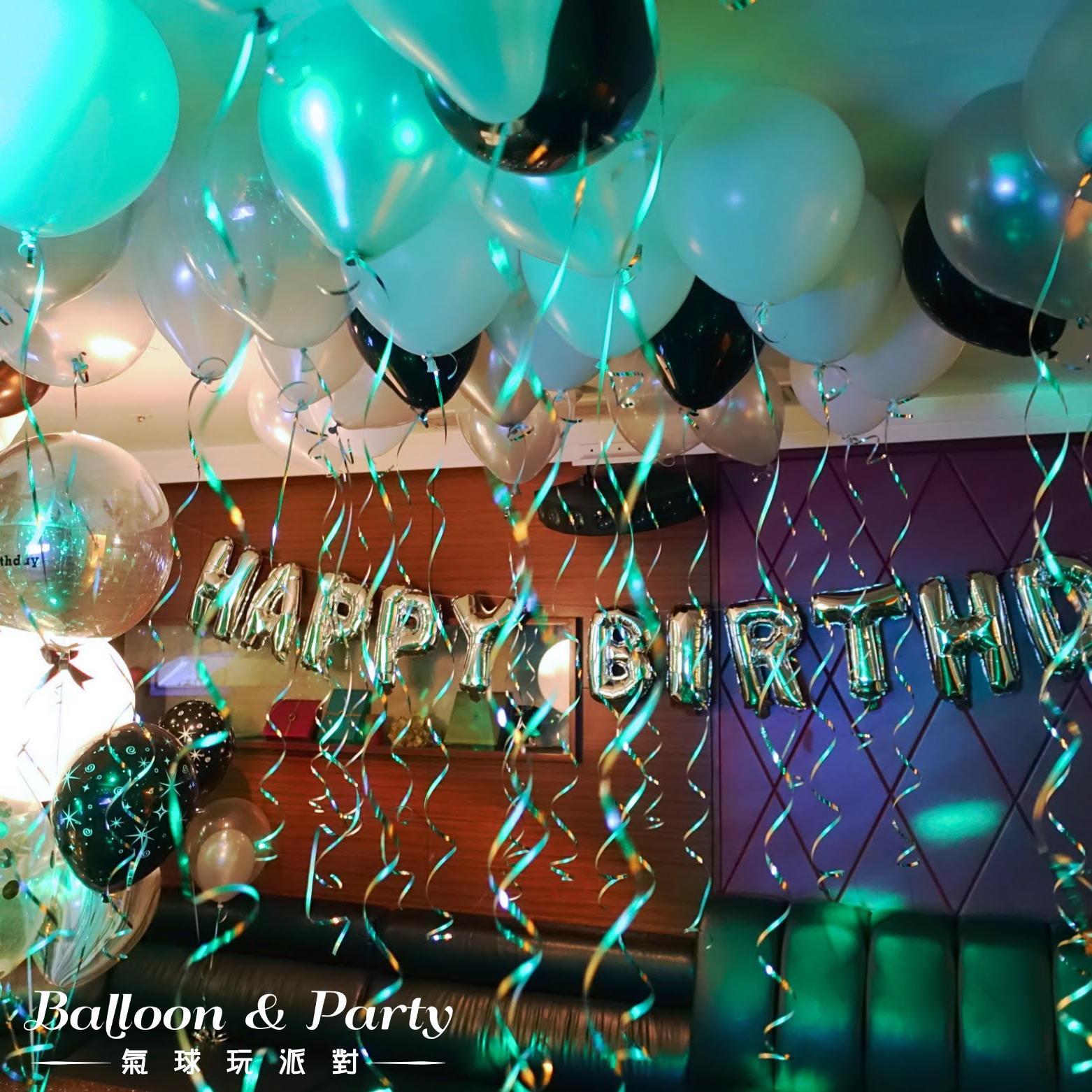 佈置方案丨D-生日驚喜．KTV/招待所/餐廳