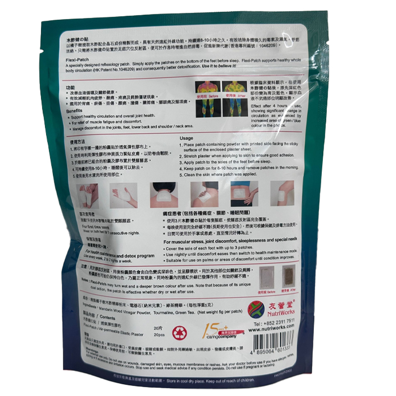 友營堂 - 【20片裝】木酢健之貼 韓國排毒祛濕足貼