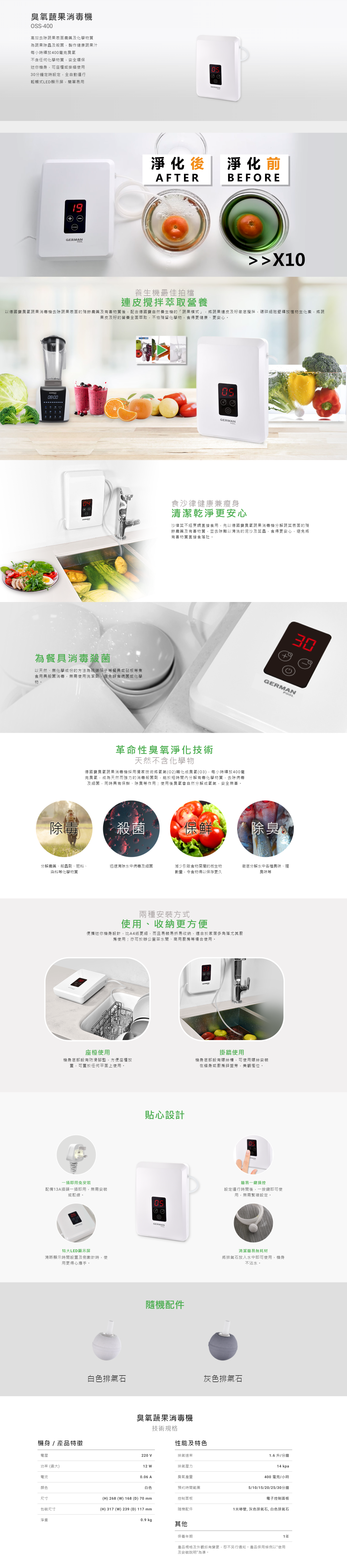 臭氧蔬果消毒機, 高效去除蔬果表面農藥及化學物質, 每小時釋放400毫克臭氧, 不含任何化學物質, 迷你機身，可座檯或掛牆使用, 30分鐘定時設定