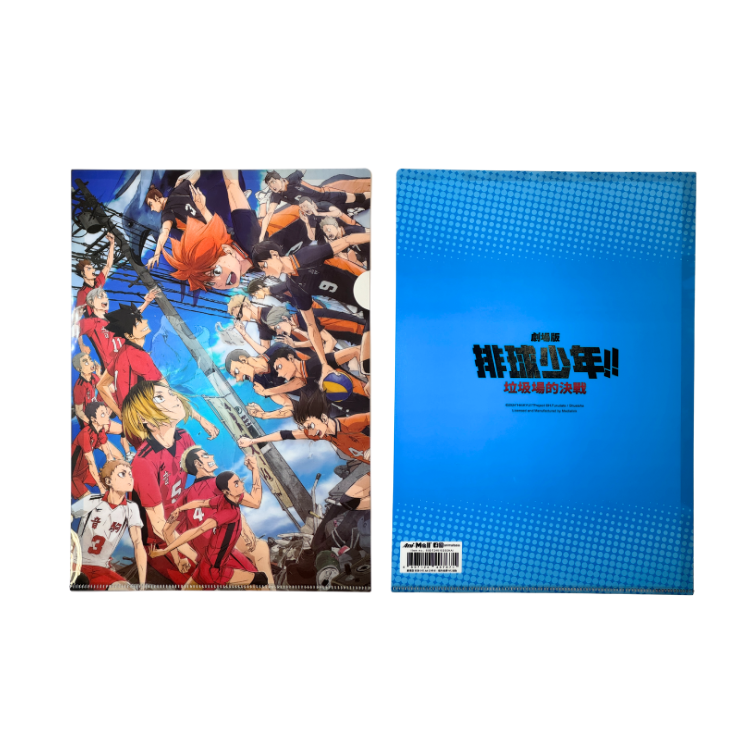劇場版 排球少年 A4 文件夾 - 藍色烏野 VS 音駒