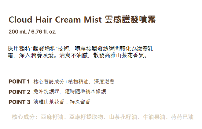 UN01 Cloud Hair Cream Mist  雲感護發噴霧 200ML EXP28.05.18