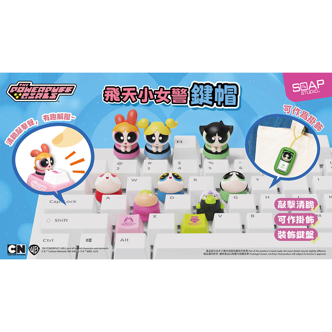飛天小女警鍵帽