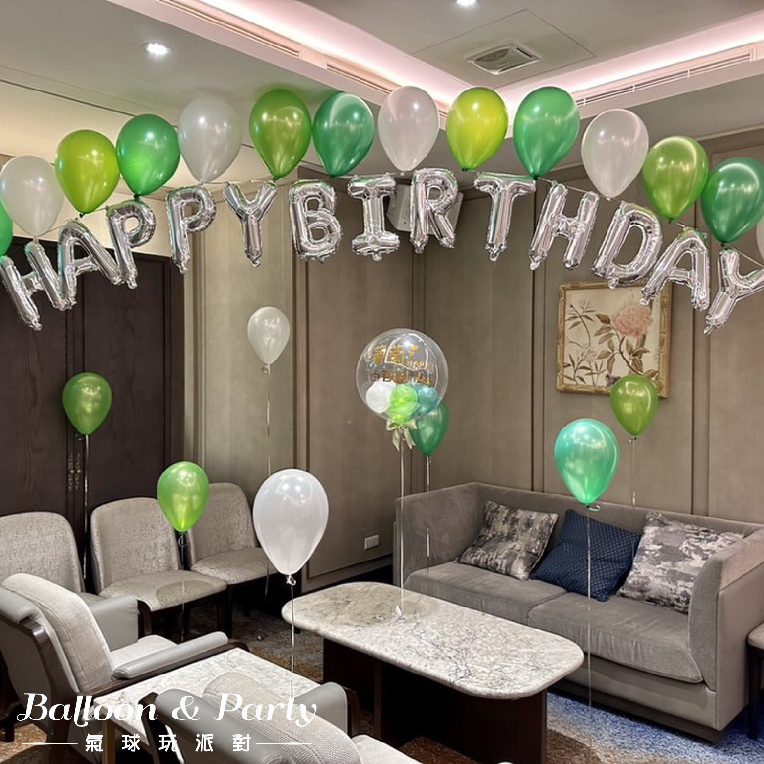 佈置方案丨E-生日驚喜．KTV/招待所/餐廳