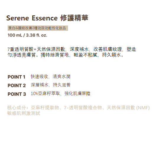 UN03 AMAHOLIC高端護膚系列 🎗Serene Essence 修護精華 (爽膚水+精華 2合1) 100 mL  (EXP:20280212) MADE IN KOREA