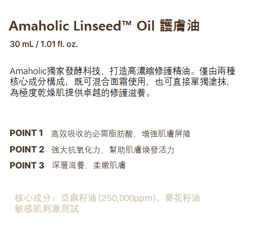 UN04 Amaholic Linseed™ Oil 護膚油 30 mL  (EXP:20280217) MADE IN KOREA