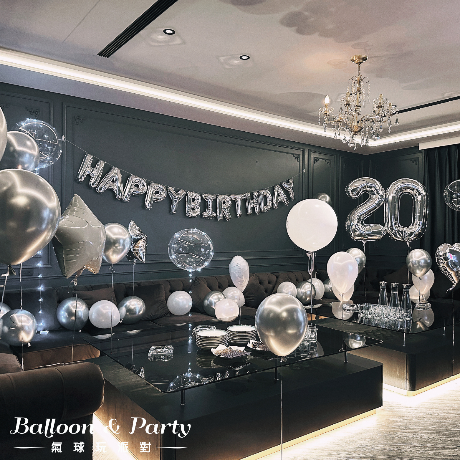 佈置方案丨F-生日驚喜．KTV/招待所/餐廳