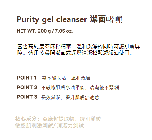 UN07 AMAHOLIC高端護膚系列 🫧Purity gel cleanser潔面啫喱 200 ML  (EXP:28.02)