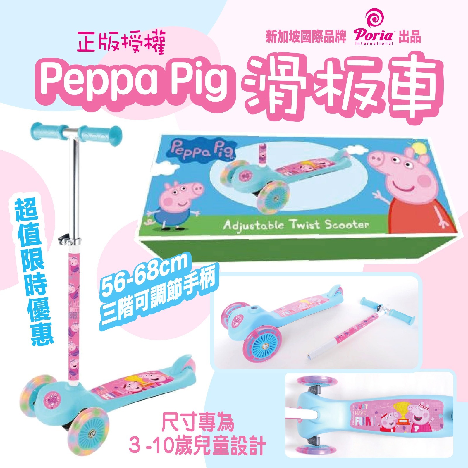 Peppa Pig 滑板車
