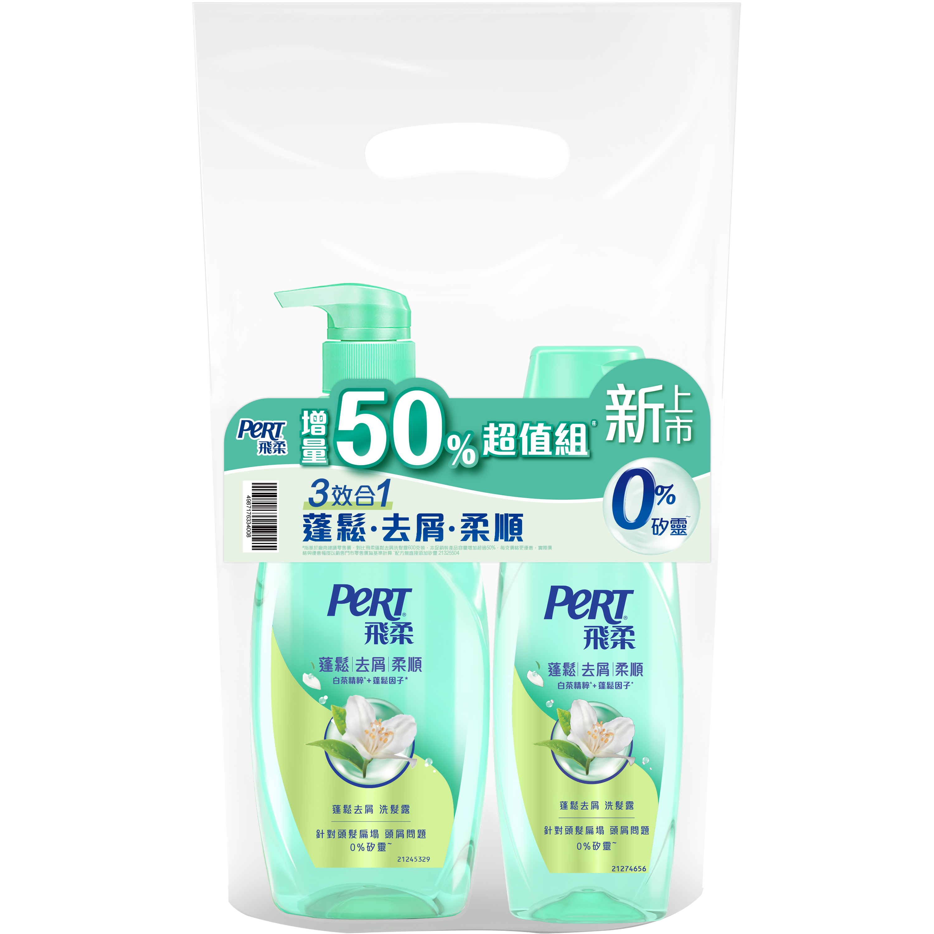【飛柔】蓬鬆去屑洗髮露組(600g+400g)
