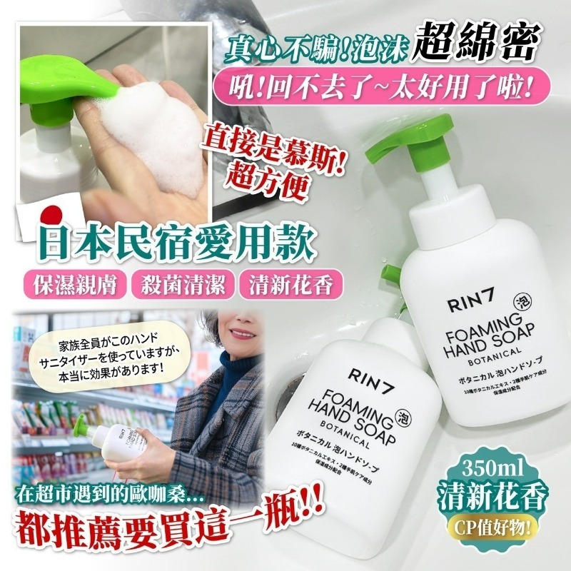 植萃泡沫洗手液 （1套2支）
