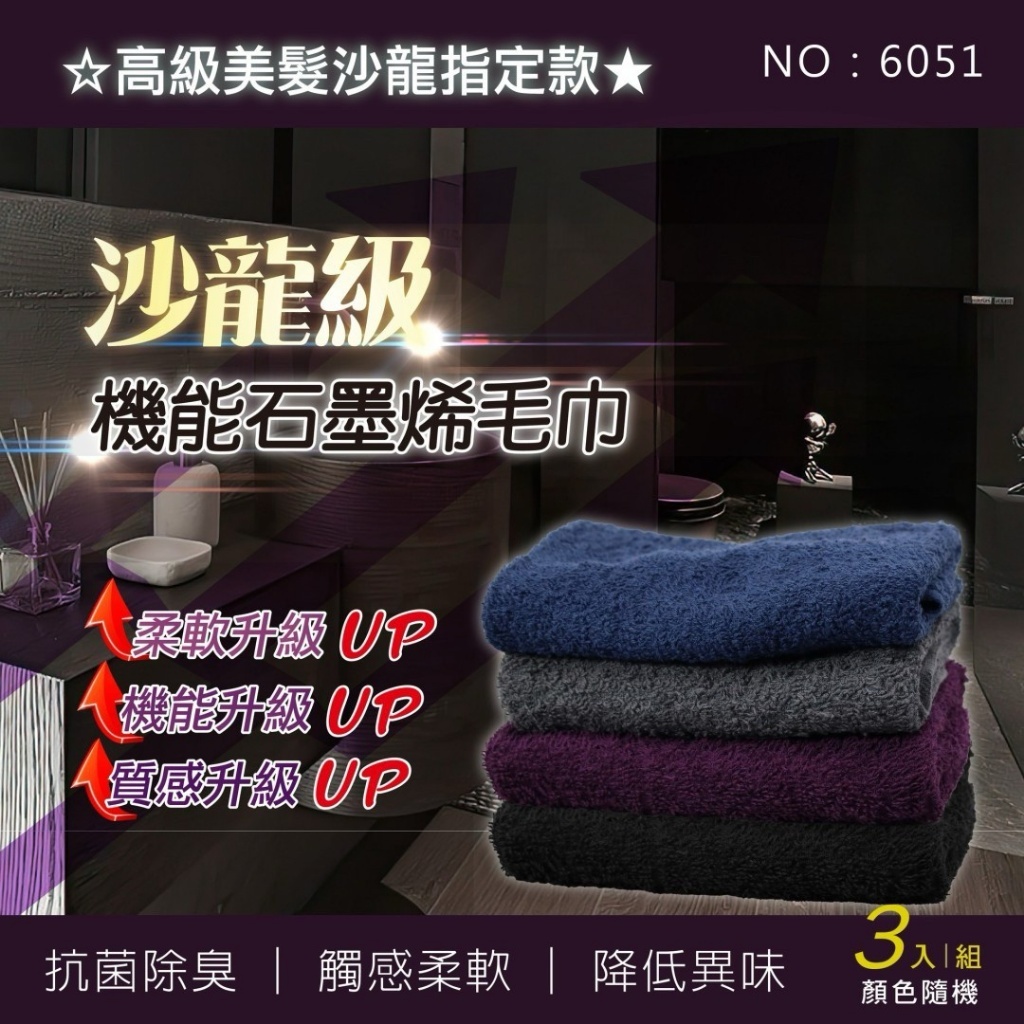 沙龍級機能石墨烯毛巾(顏色隨機)