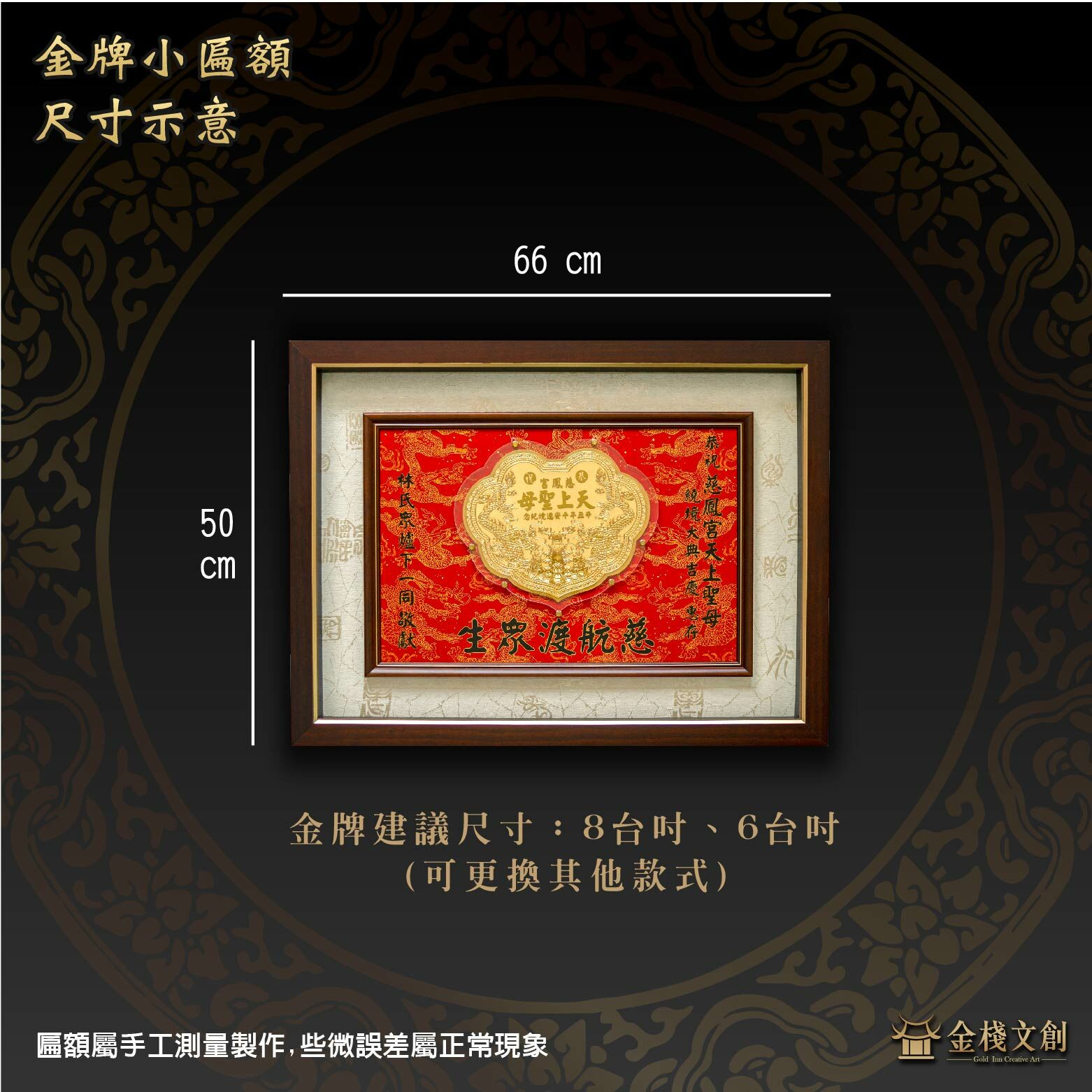 金牌小匾額｜客製化神明金牌