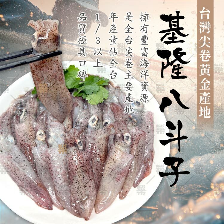 基隆八斗子全台尖卷的主要產地