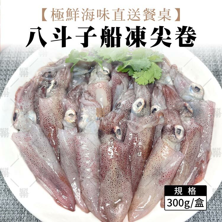 極鮮海味直送餐桌-八斗子船凍尖卷
