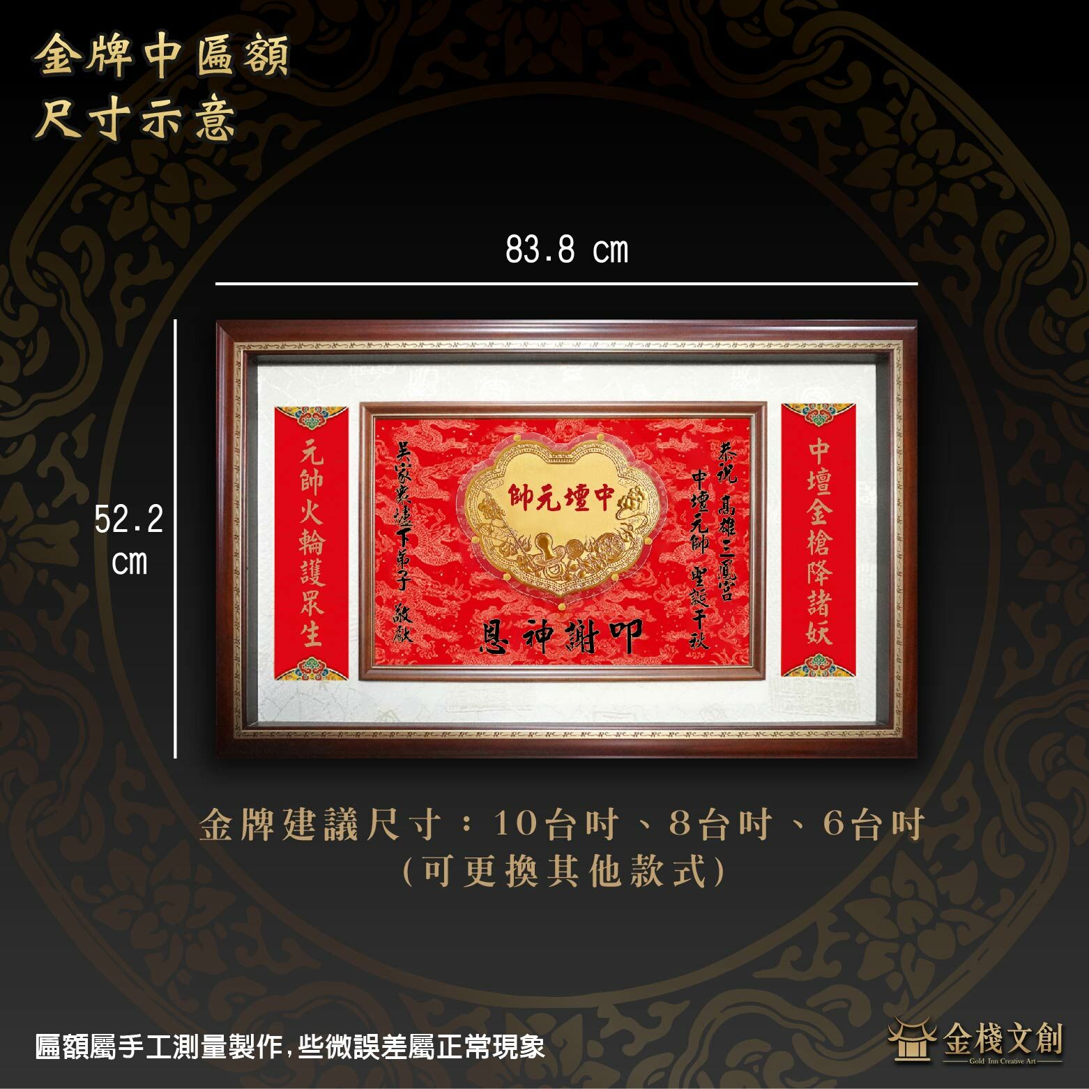 金牌中匾額｜客製化神明金牌
