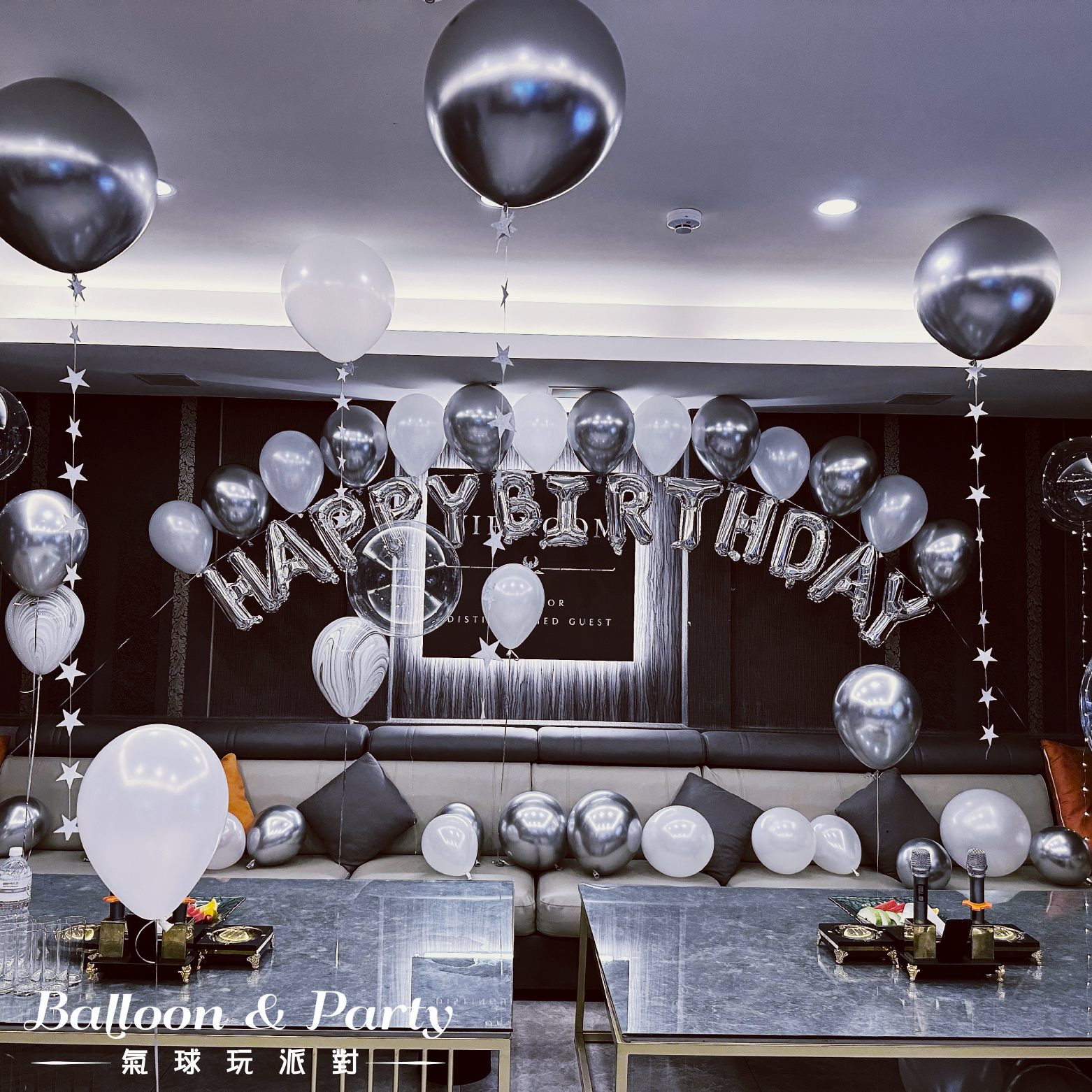 佈置方案丨H-生日驚喜．KTV/招待所/餐廳