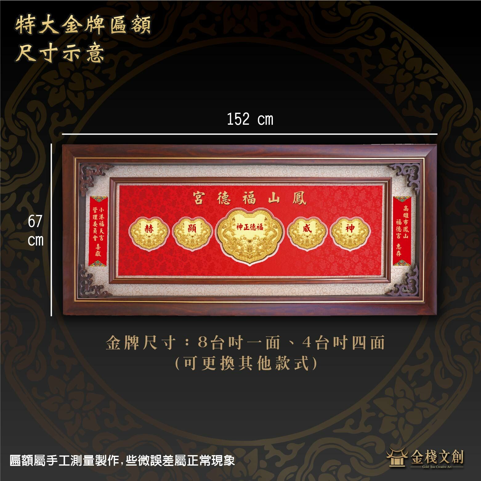 特大五入金牌匾額｜客製化神明金牌