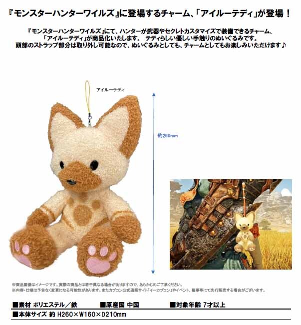 Monster Hunter Wilds 艾路貓 玩偶 "Monster Hunter Wilds" Felyne Teddy