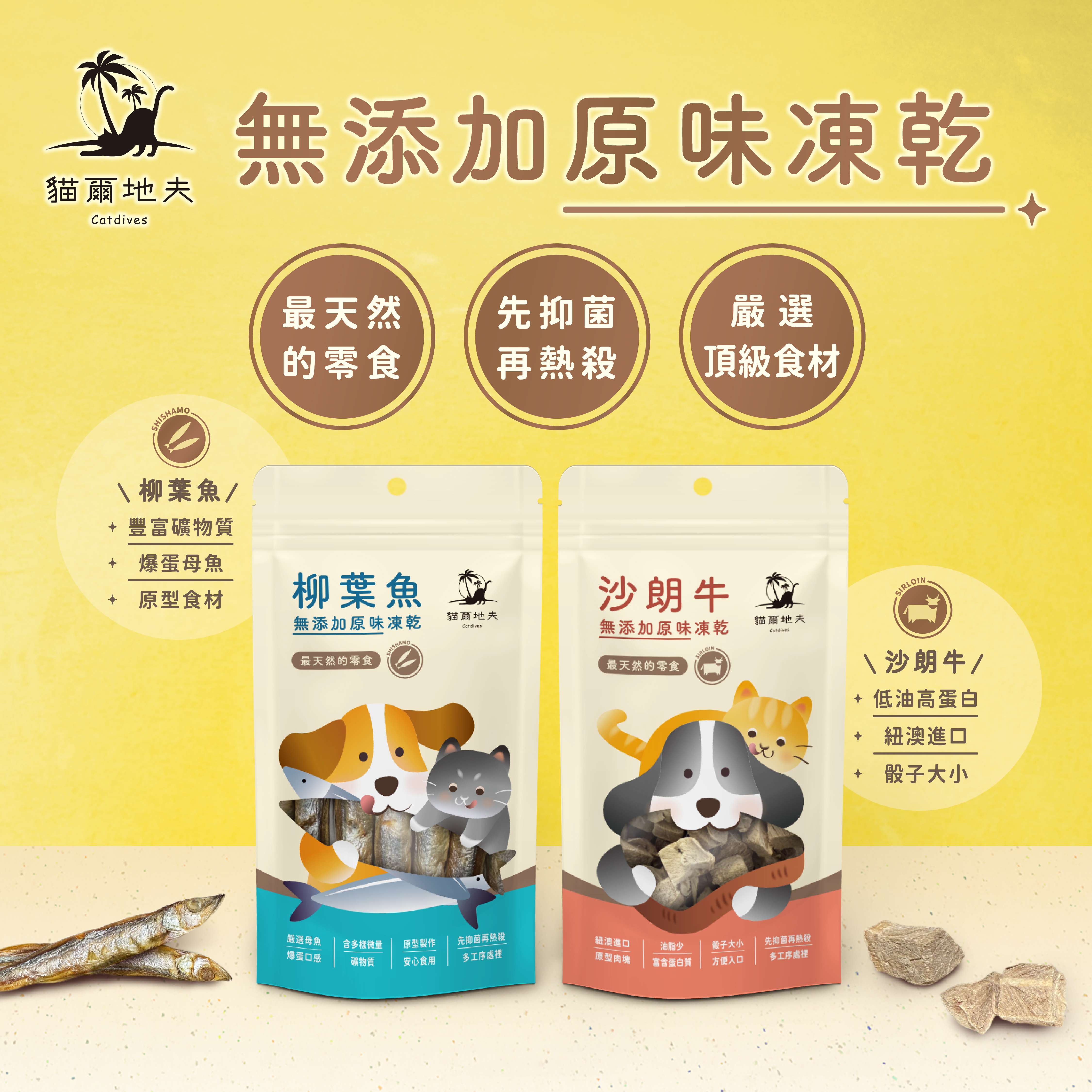 無添加原味凍乾