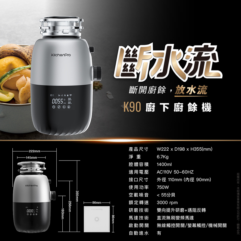 K90 斷水流廚下廚餘機