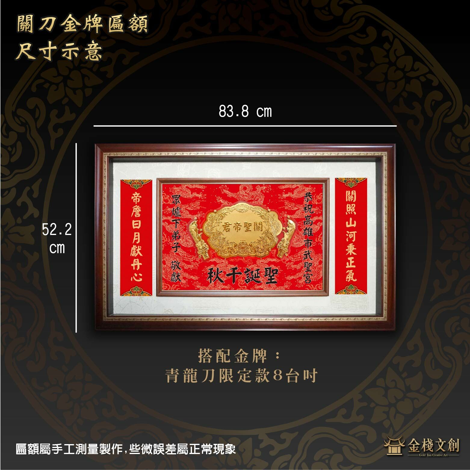 關聖帝君浮字限定-青龍刀八吋金牌中匾額 ｜客製化神明金牌