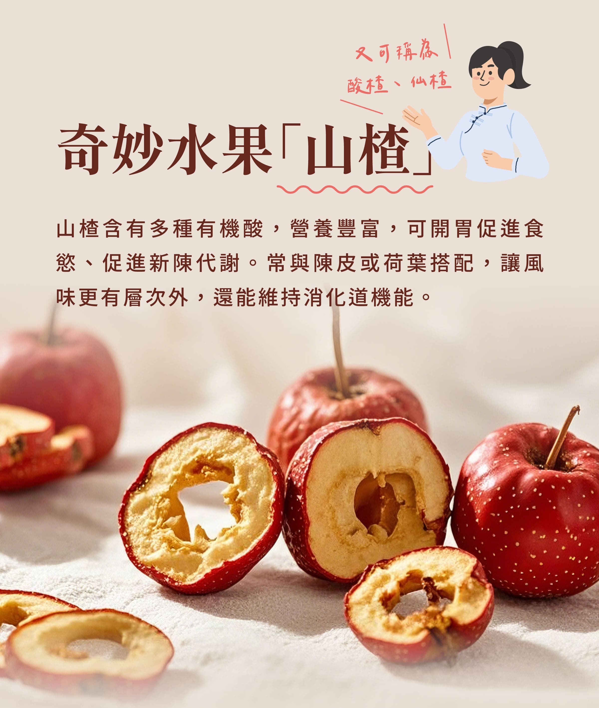 介紹登義輕盈茶原料山楂