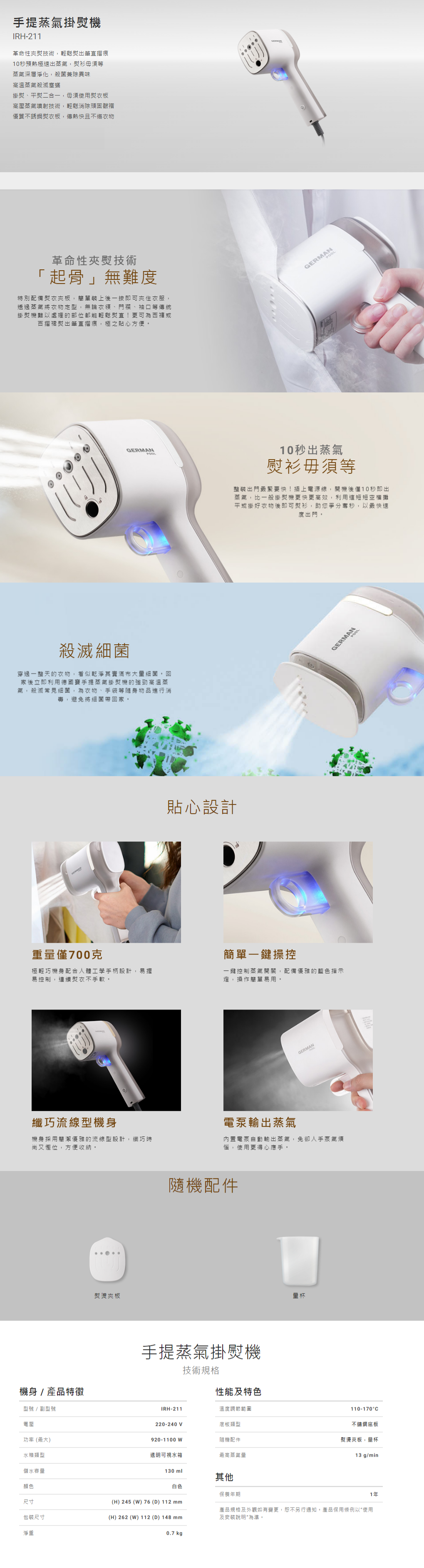 手提蒸氣掛熨機, 夾熨技術, 45秒預熱極速出蒸氣, 蒸氣深層淨化, 高溫蒸氣殺滅塵蟎, 掛熨、平熨二合一, 高壓蒸氣噴射技術, 優質不銹鋼熨衣板