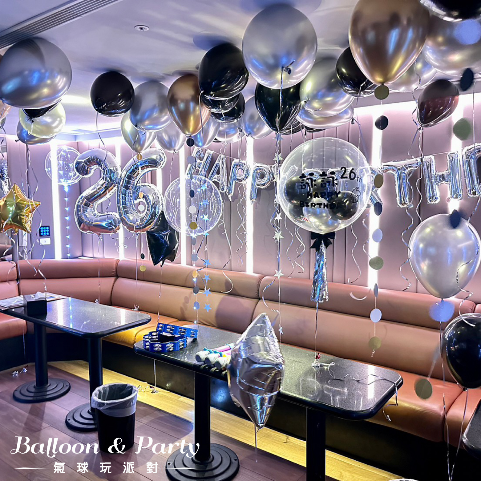 佈置方案丨 J-生日驚喜．KTV/招待所/餐廳