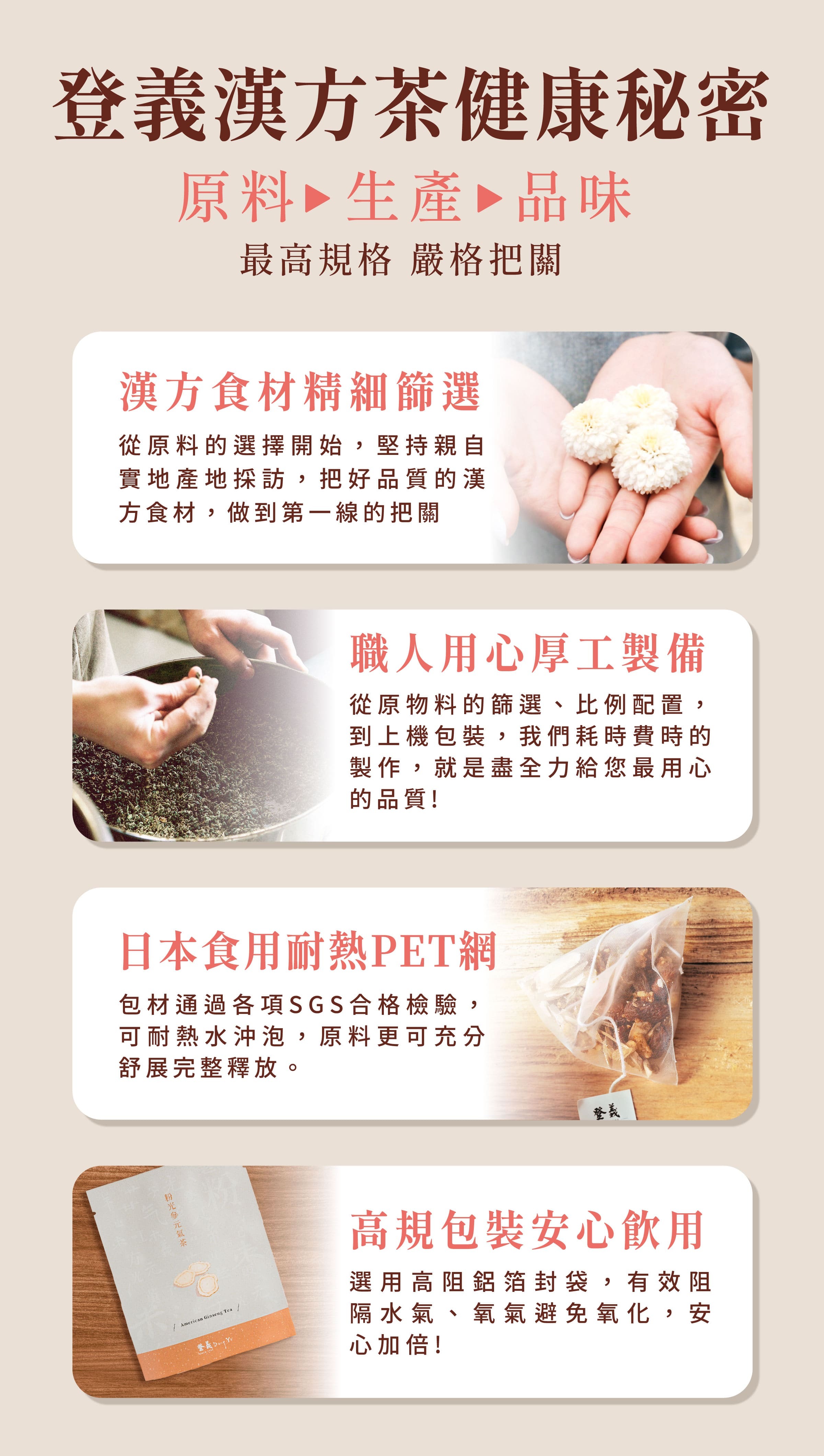 登義漢方茶的健康秘密