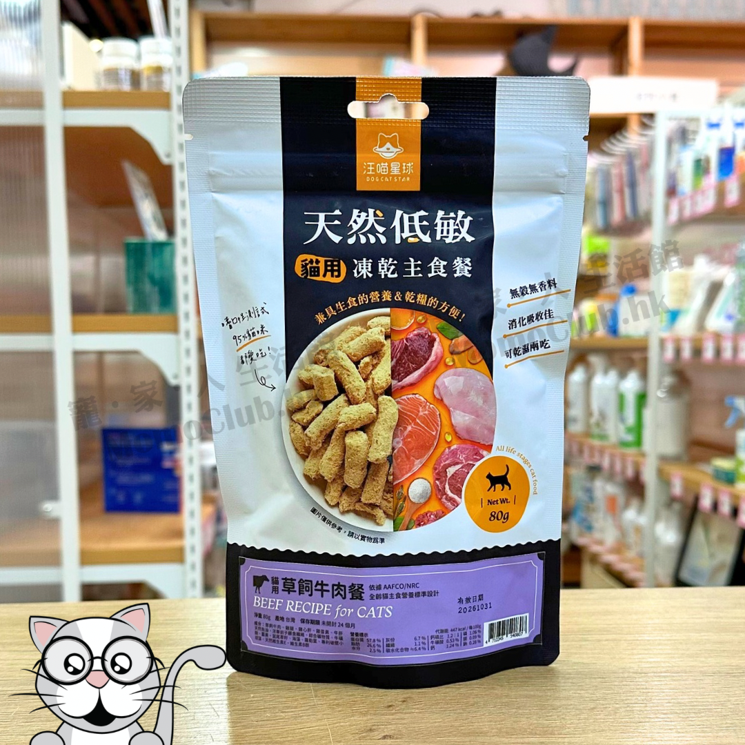 Dogcatstar - Freeze Dried Raw Food for Cat (Beef) 80g