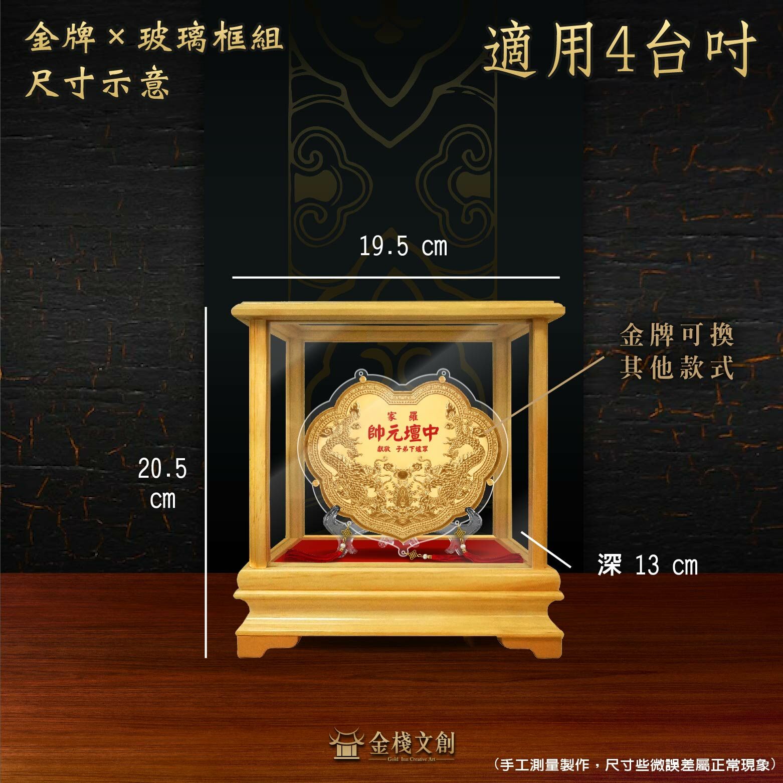 金牌專用玻璃木框(&文字底座落款)｜加購用