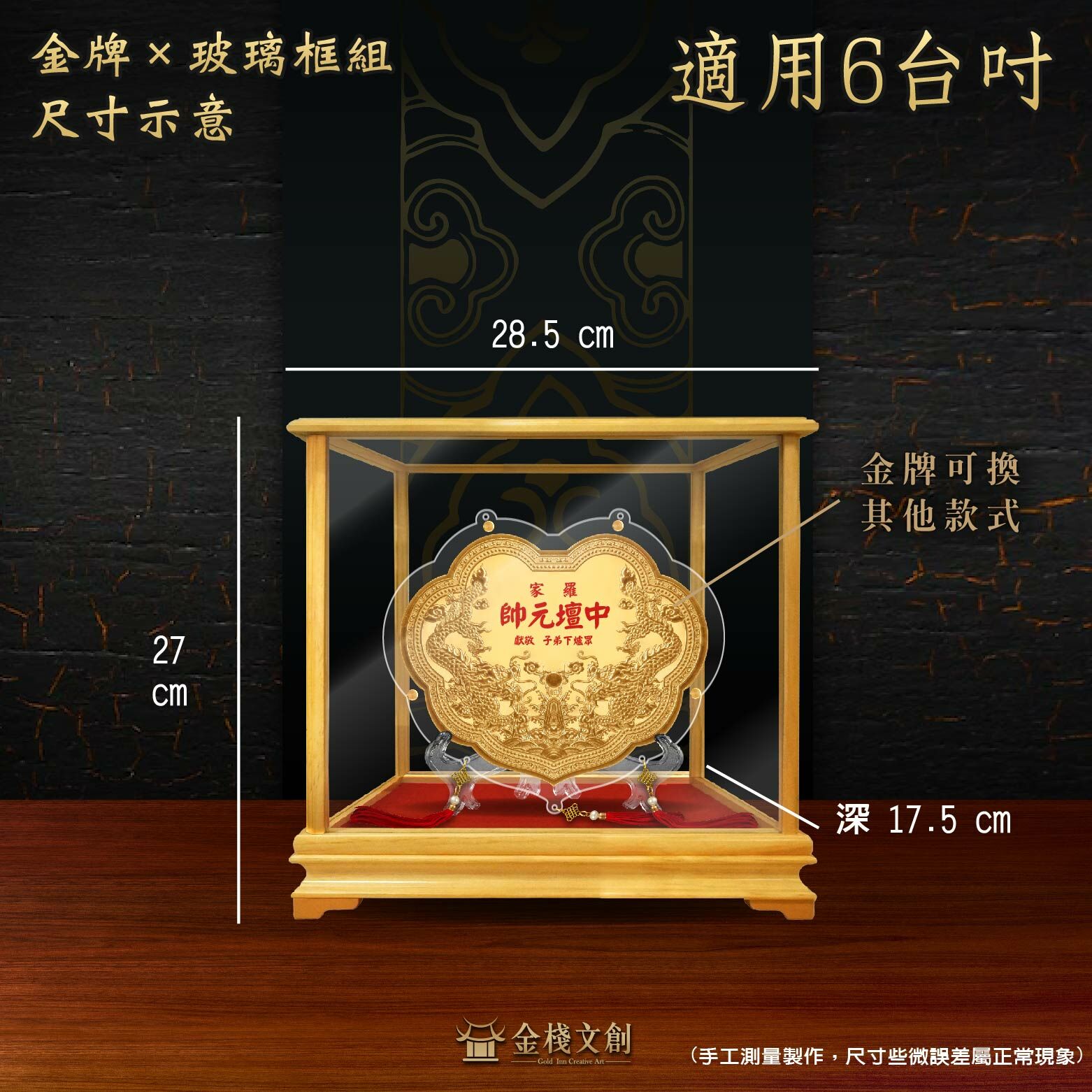 金牌專用玻璃木框(&文字底座落款)｜加購用