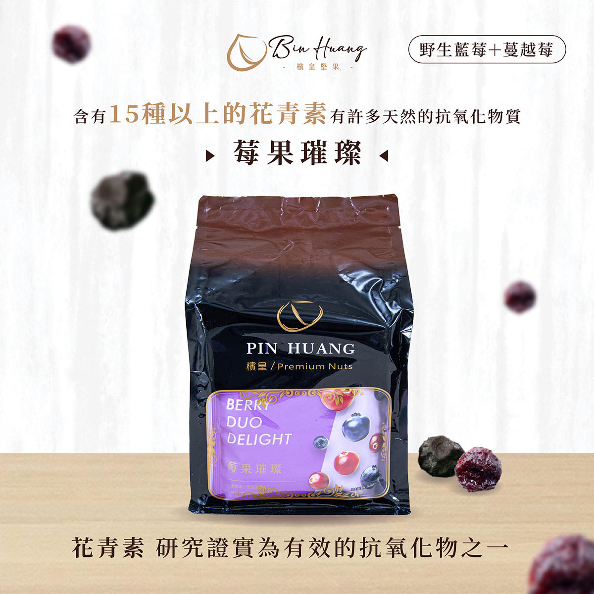 莓果璀璨｜隨手包30gx8入