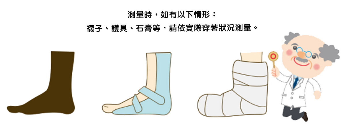 AYUMI介護鞋的尺寸測量