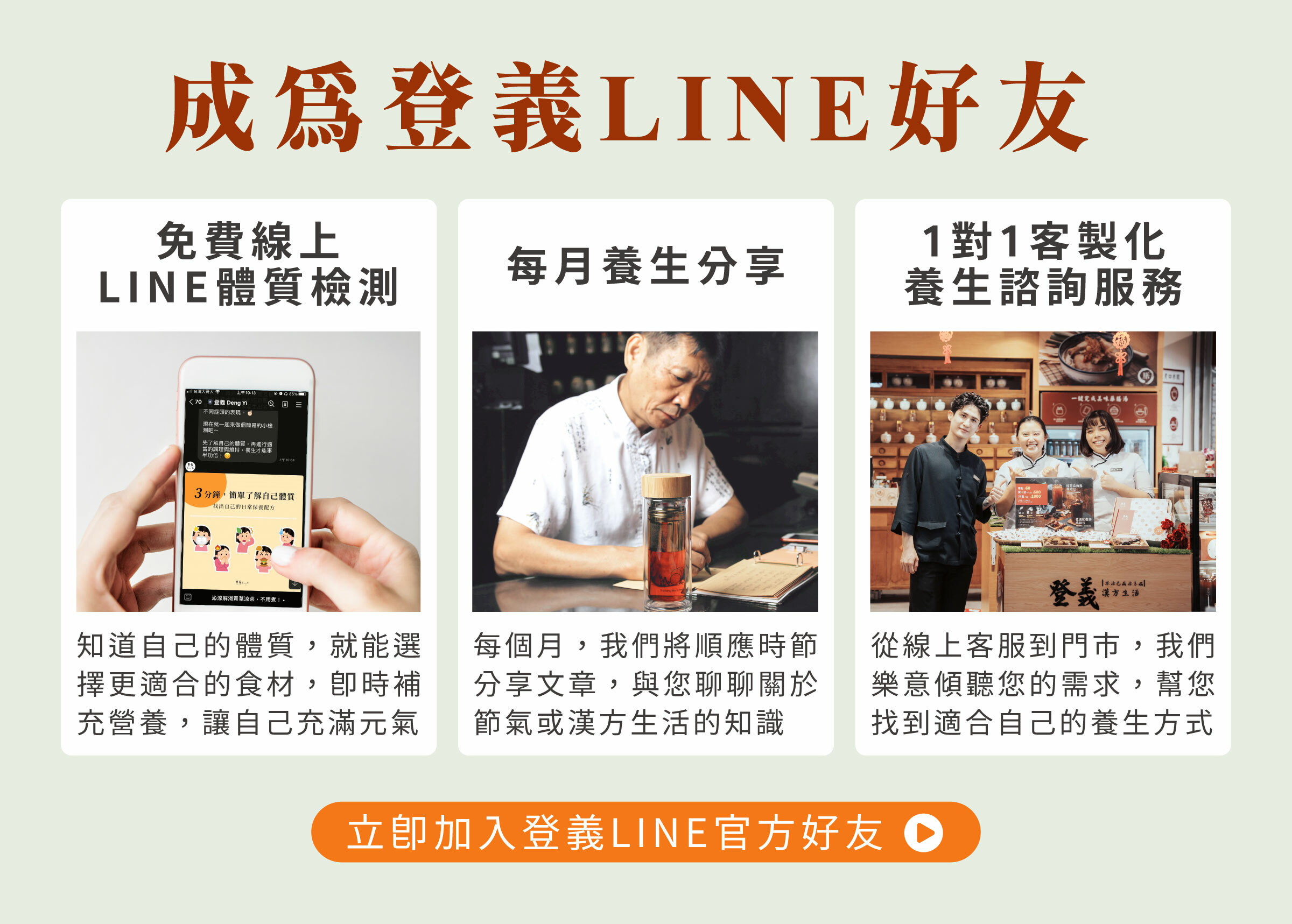 成為登義LINE好友
