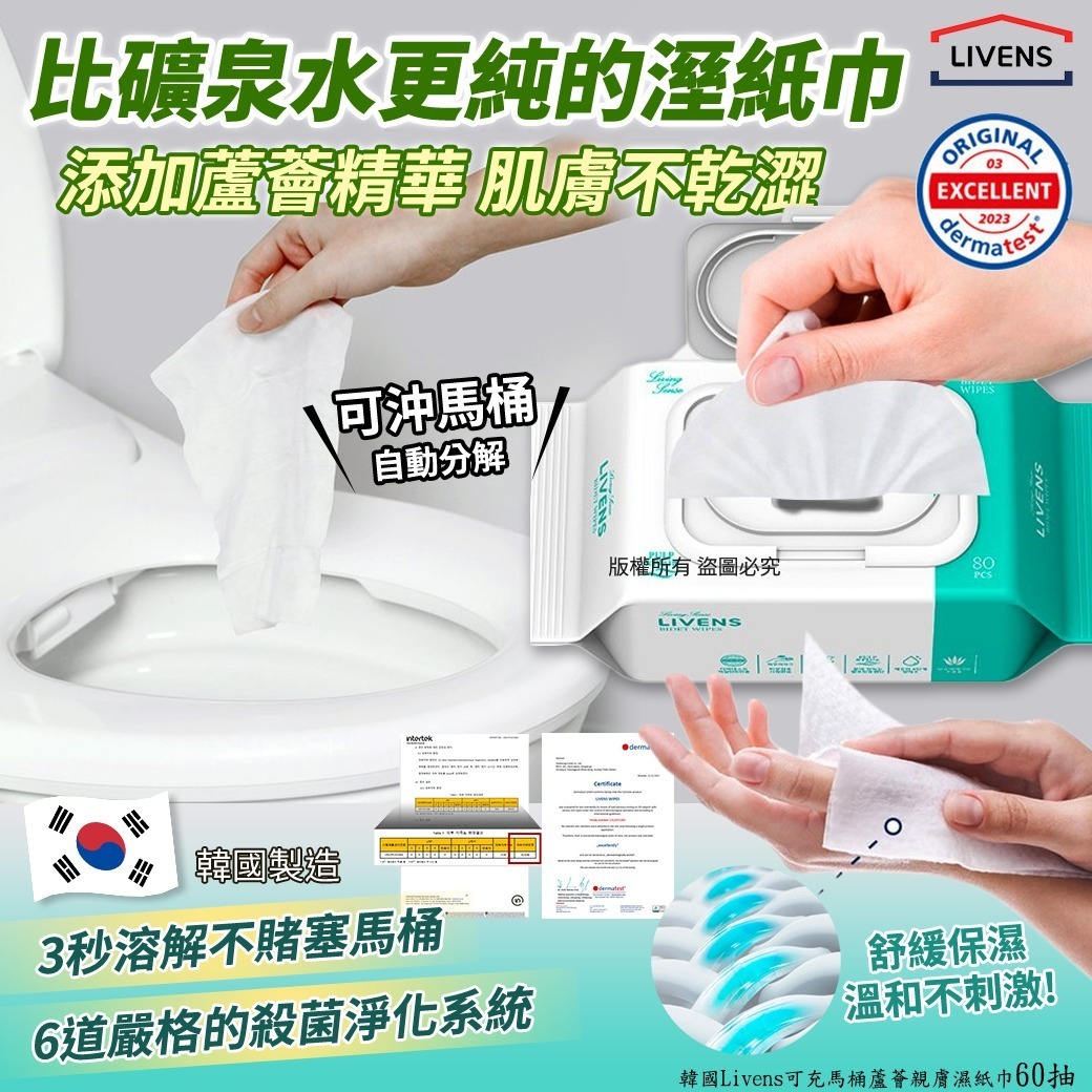 韓國 Livens 可充馬桶蘆薈親膚濕紙巾