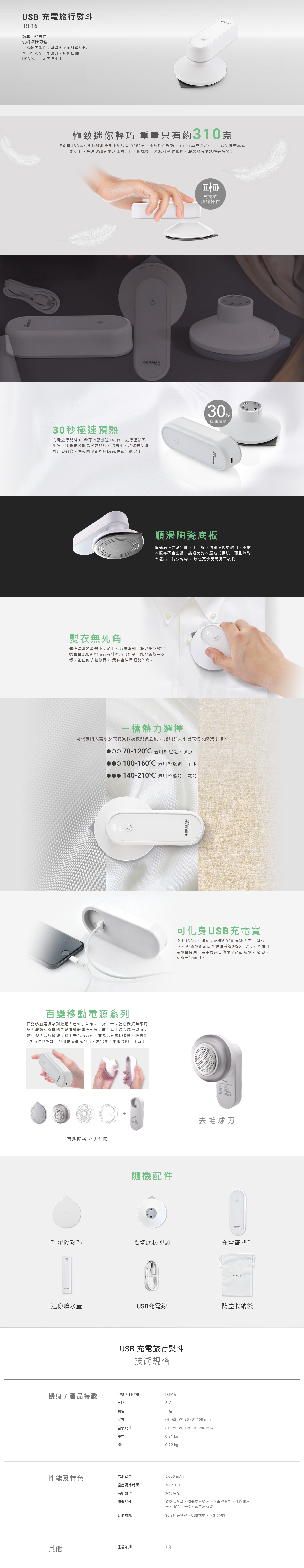 USB 充電旅行熨斗, 簡單一鍵操作, 30秒極速預熱, 三檔熱度選擇, 可分拆式掌上型設計, USB充電