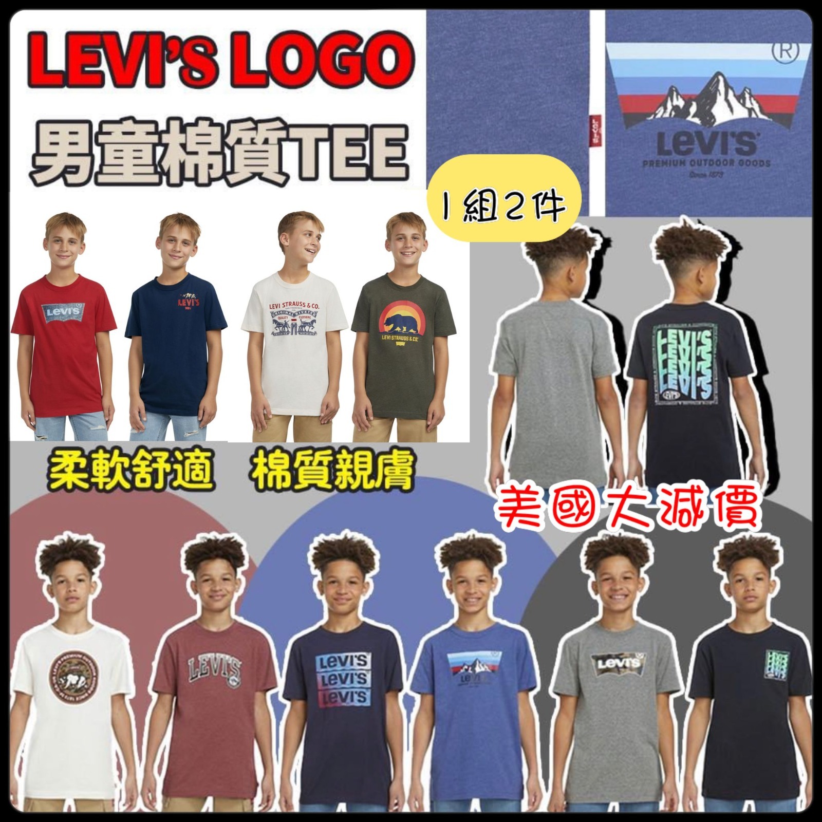 LEVI’S LOGO 男童棉質 TEE (1組2件)