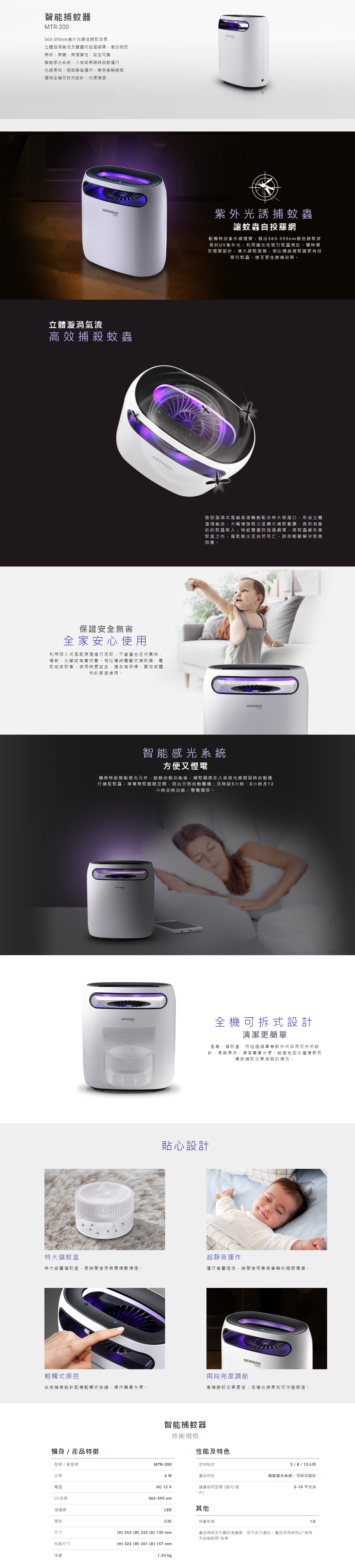 智能捕蚊器, 365-395nm紫外光最佳誘蚊波長, 立體漩渦氣流及雙重防逃逸網罩, 無味、無毒、無侵害性, 智能感光系統, 極致靜音運作, 方便清潔